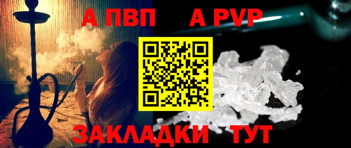 A PVP кристаллы  Вход с VPN  Alpha-PVP Crystall  Ялта 