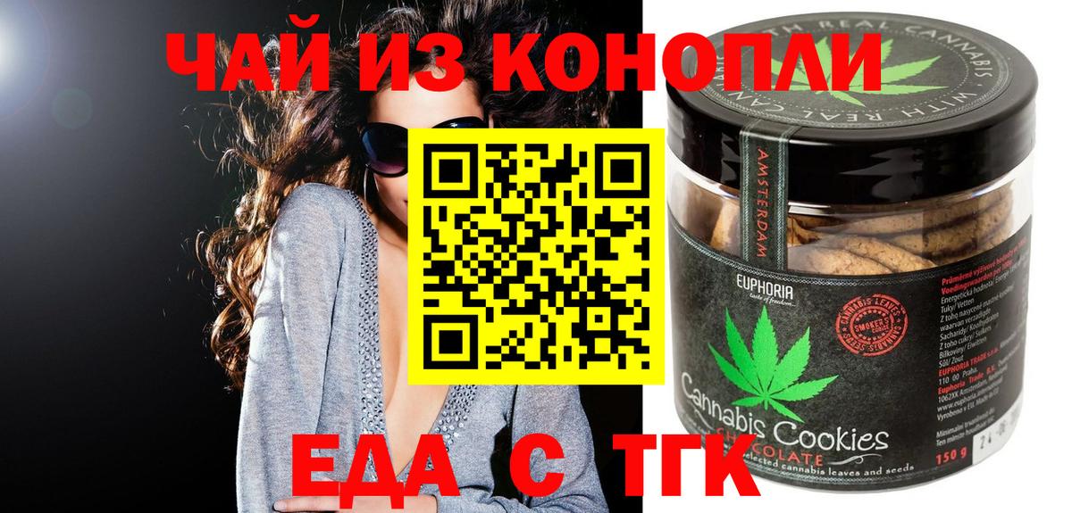 Еда ТГК конопля  Вход с VPN  Ялта 