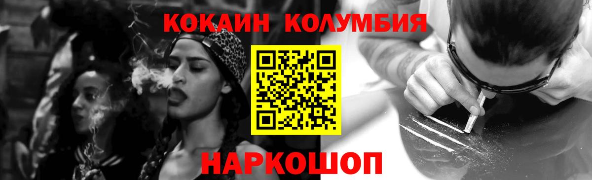 COCAIN Columbia  КОКАИН Columbia  Ялта  Cocaine  Вход с VPN 