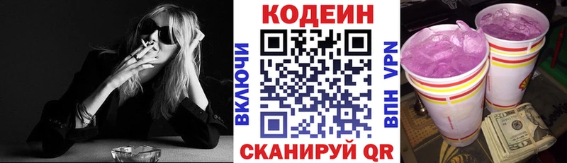 Кодеиновый сироп Lean Purple Drank Ялта