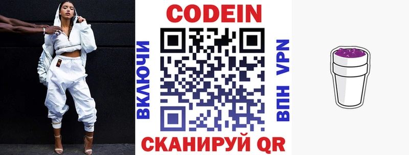 Codein Purple Drank  Ялта 
