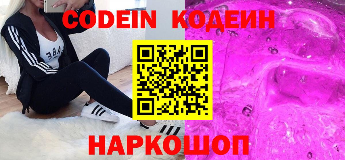 Кодеиновый сироп Lean напиток Lean (лин)  Кодеиновый сироп Lean напиток Lean (лин)  Ялта  Вход с VPN 