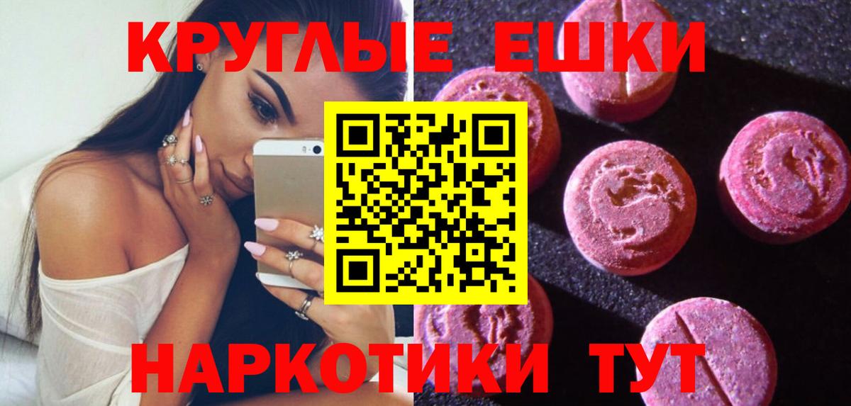 Ecstasy диски  Вход с VPN  Экстази 250 мг  Ялта 