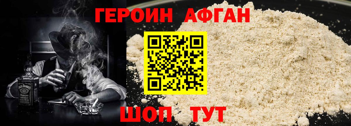 Героин хмурый  Вход с VPN  Ялта 