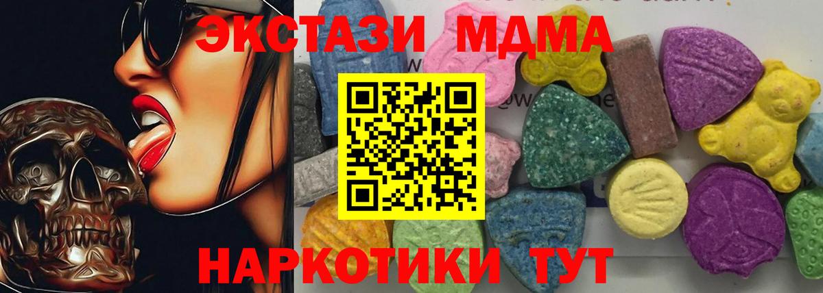 МДМА crystal  Вход с VPN  Ялта  MDMA  MDMA crystal 