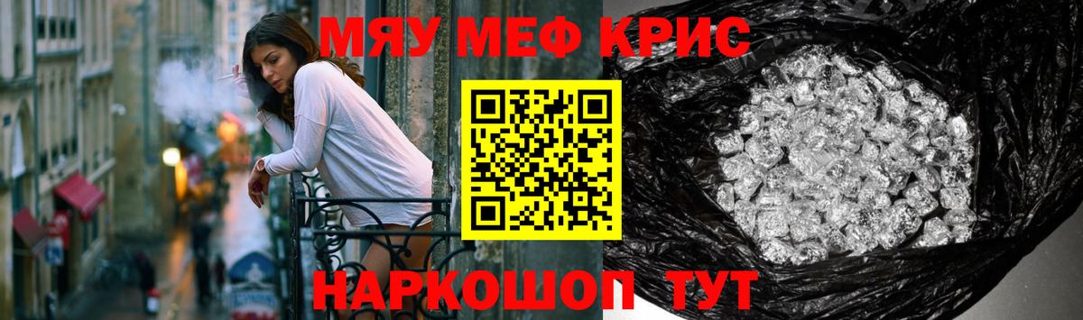 Меф мяу мяу мука Ялта