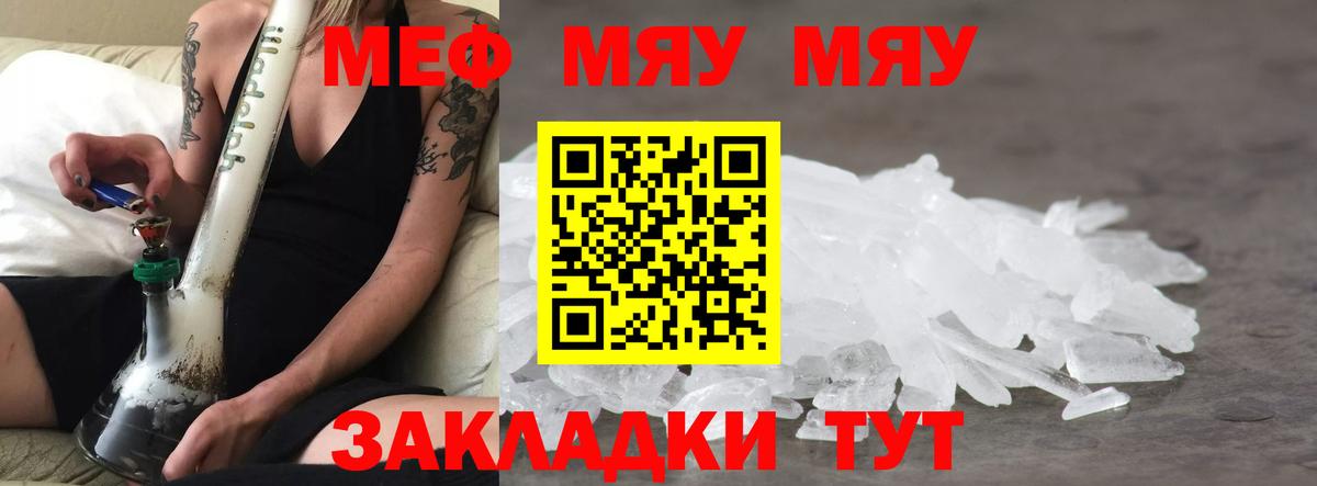 МЯУ-МЯУ  МЯУ-МЯУ мука  Вход с VPN  Ялта  Мефедрон мяу мяу  Мефедрон 