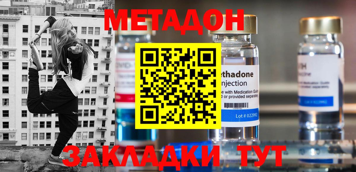 Ялта  МЕТАДОН кристалл  Метадон мёд  Вход с VPN 